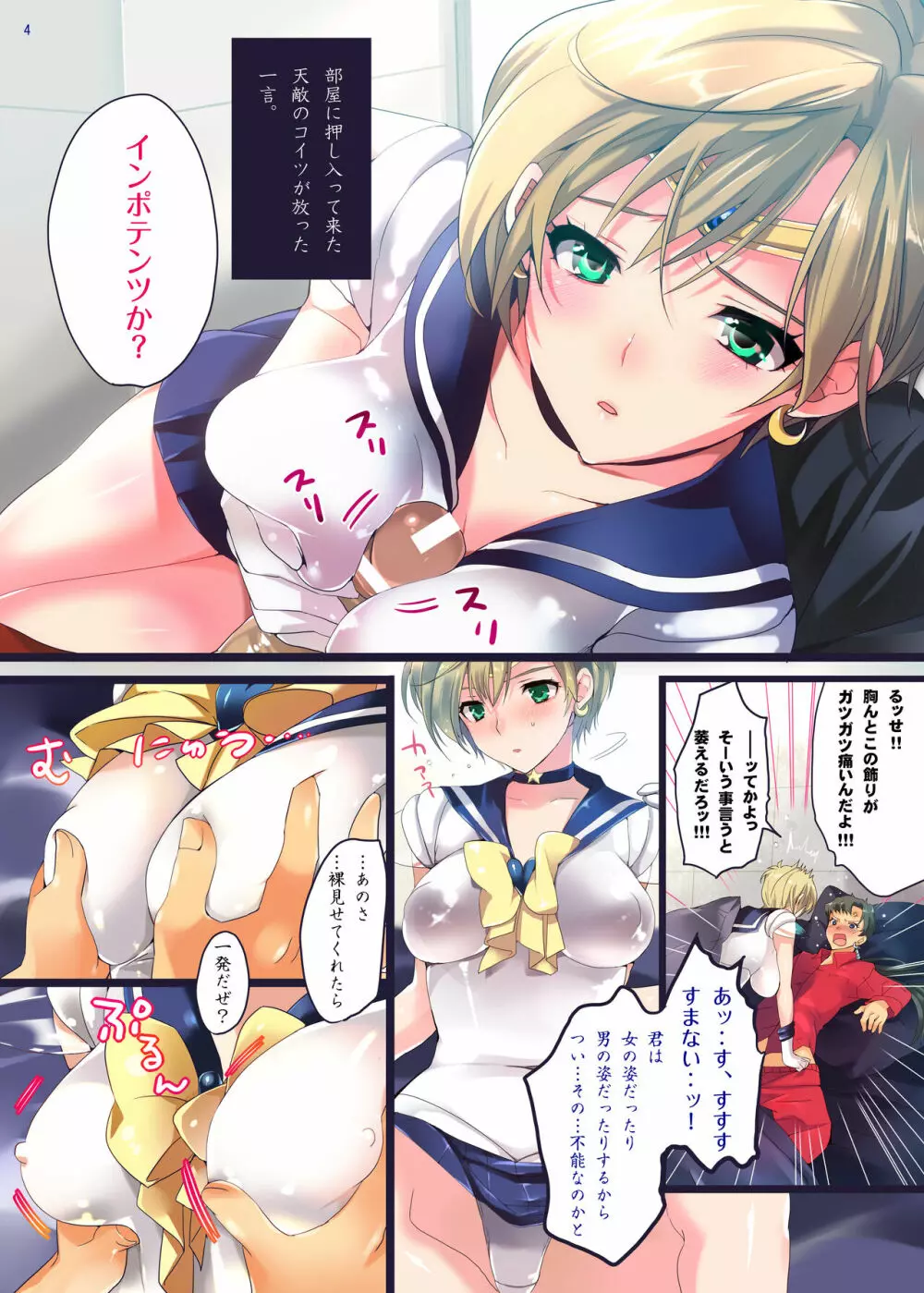華麗に外部家族子作り計画 1+2 Page.4