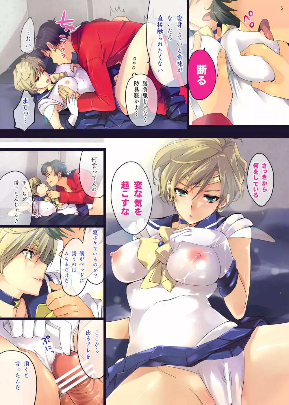 華麗に外部家族子作り計画 1+2 Page.5