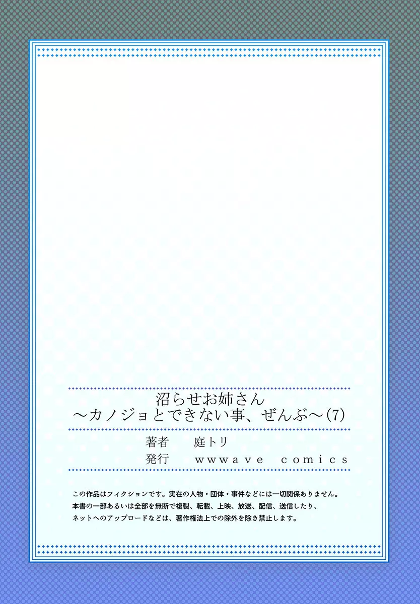 沼らせお姉さん〜カノジョとできない事、ぜんぶ〜 1-9 Page.195