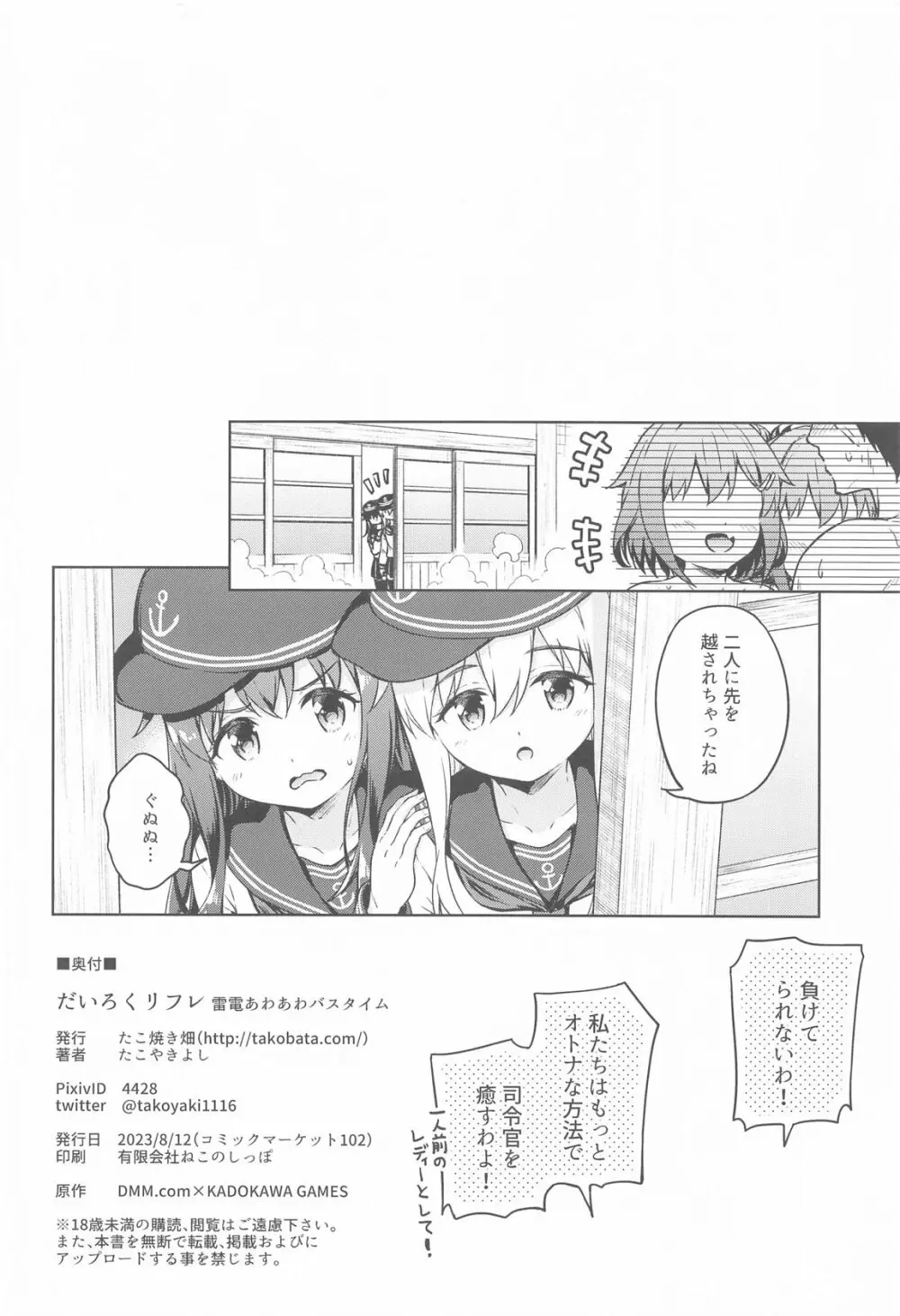 だいろくリフレ 雷電あわあわバスタイム Page.25