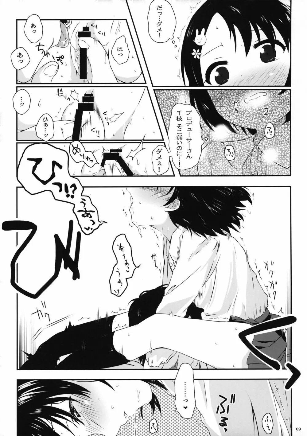 千枝ちゃんのえっち本 Page.9