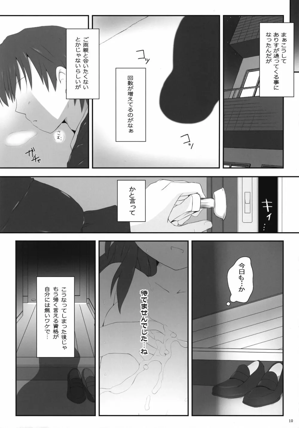 ありすえっち Page.10