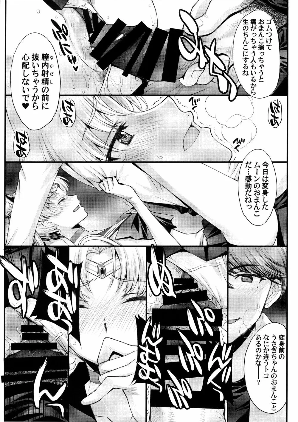 うさぎの純情!? チン負け美少女戦士! Page.11