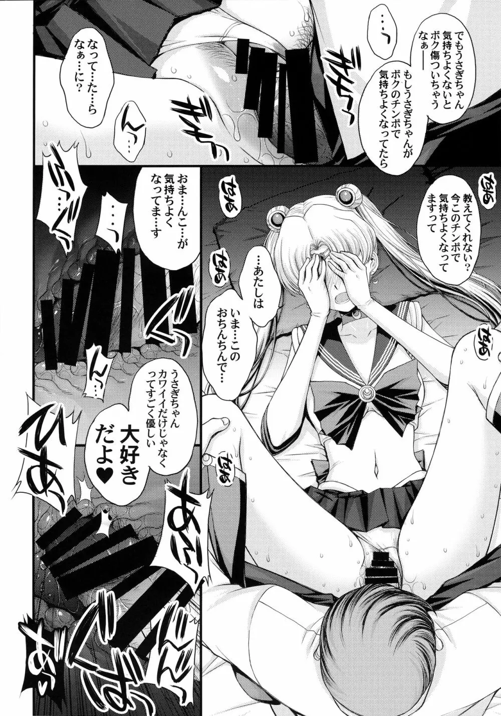 うさぎの純情!? チン負け美少女戦士! Page.13