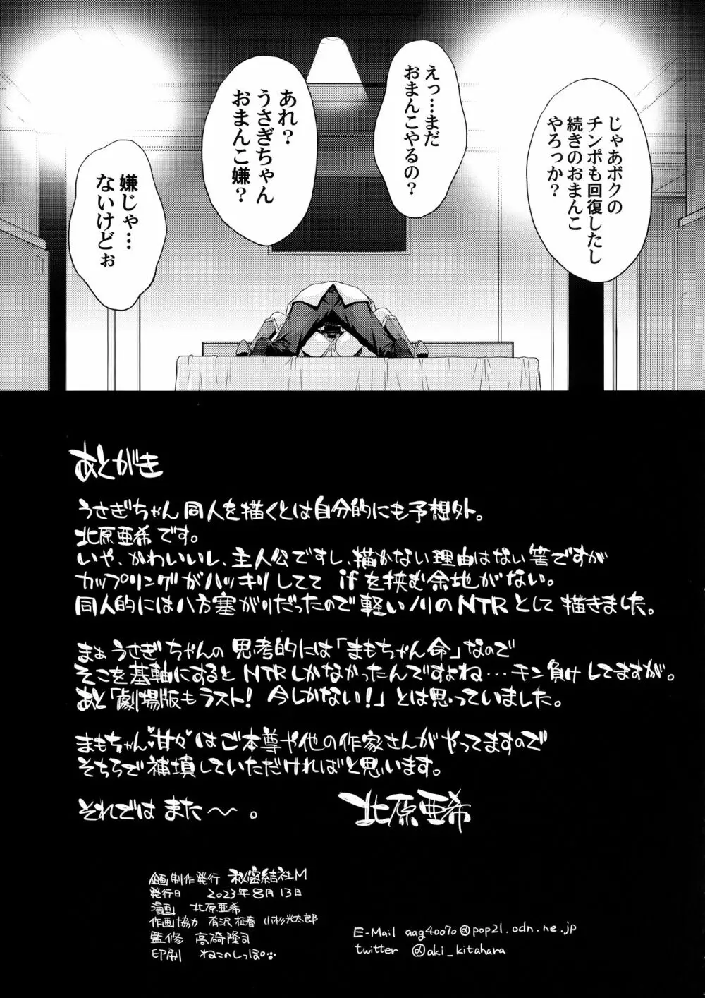 うさぎの純情!? チン負け美少女戦士! Page.20