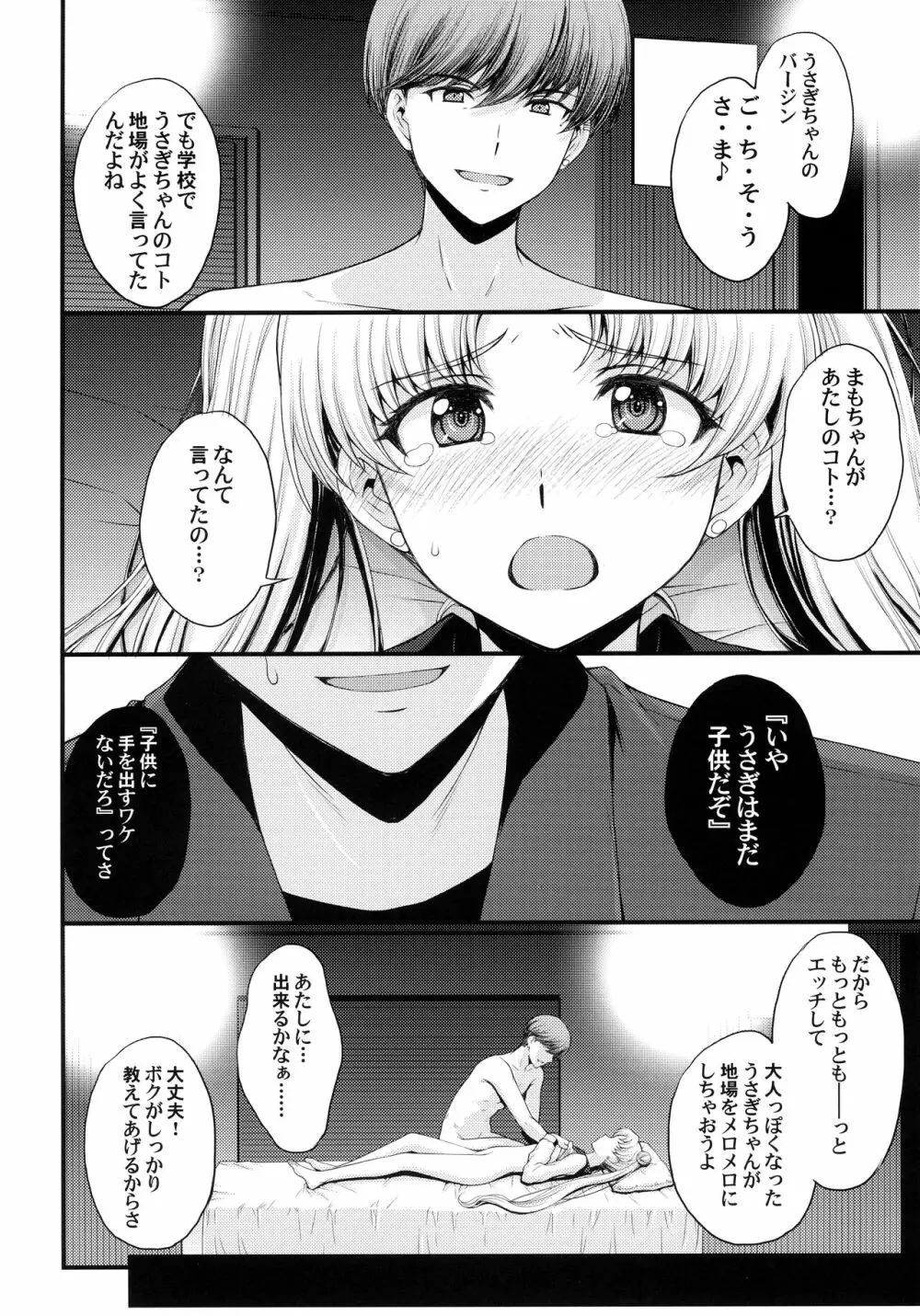 うさぎの純情!? チン負け美少女戦士! Page.5