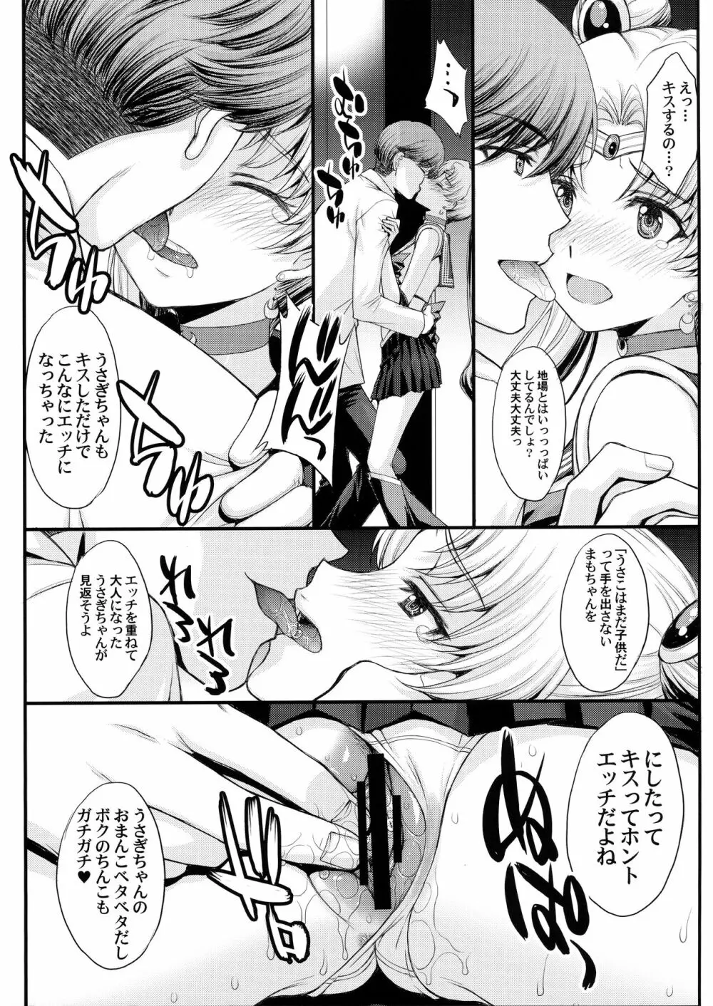 うさぎの純情!? チン負け美少女戦士! Page.8