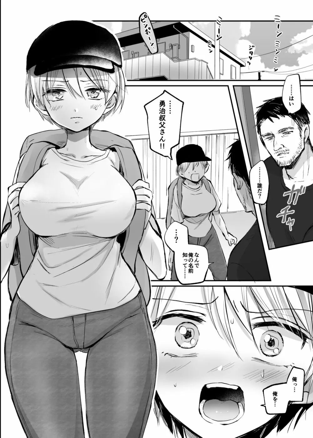 女体化した俺は、叔父さんに… Page.3