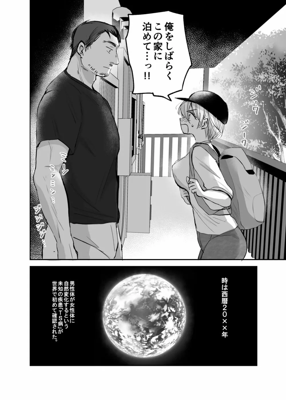 女体化した俺は、叔父さんに… Page.4