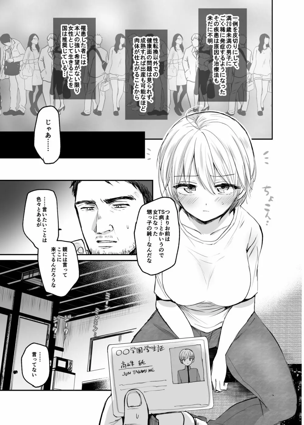 女体化した俺は、叔父さんに… Page.5