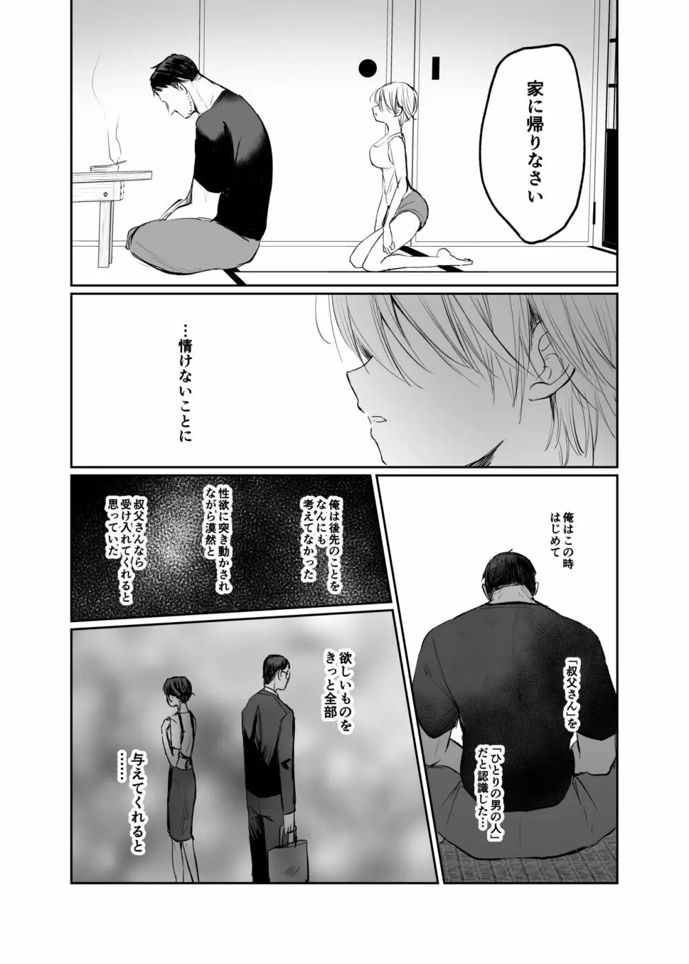 女体化した俺は、叔父さんに… Page.58