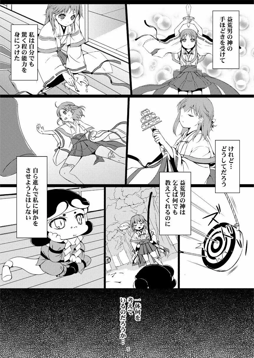 種鎮めの巫女 巻之三 ～体育倉庫の贄～ Page.4