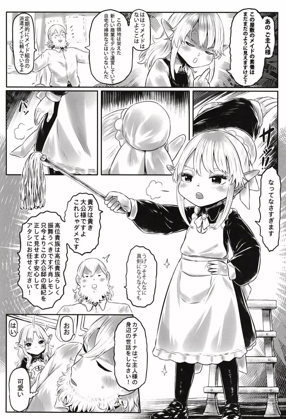 愛玩幼奴09 Page.15