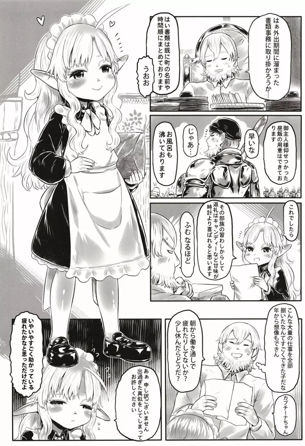 愛玩幼奴09 Page.16