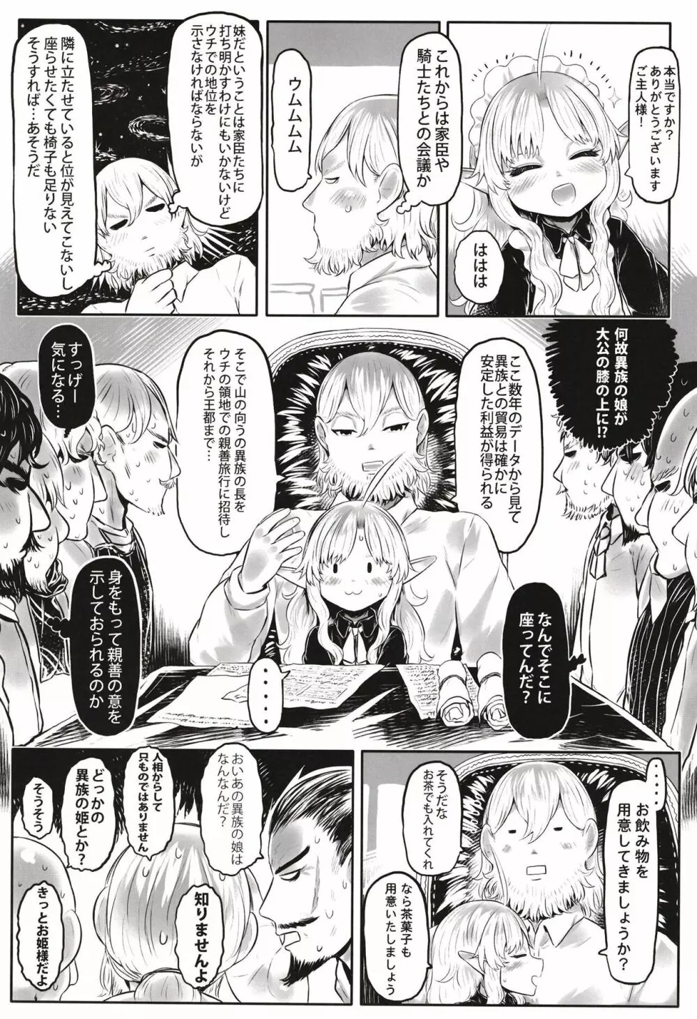 愛玩幼奴09 Page.17