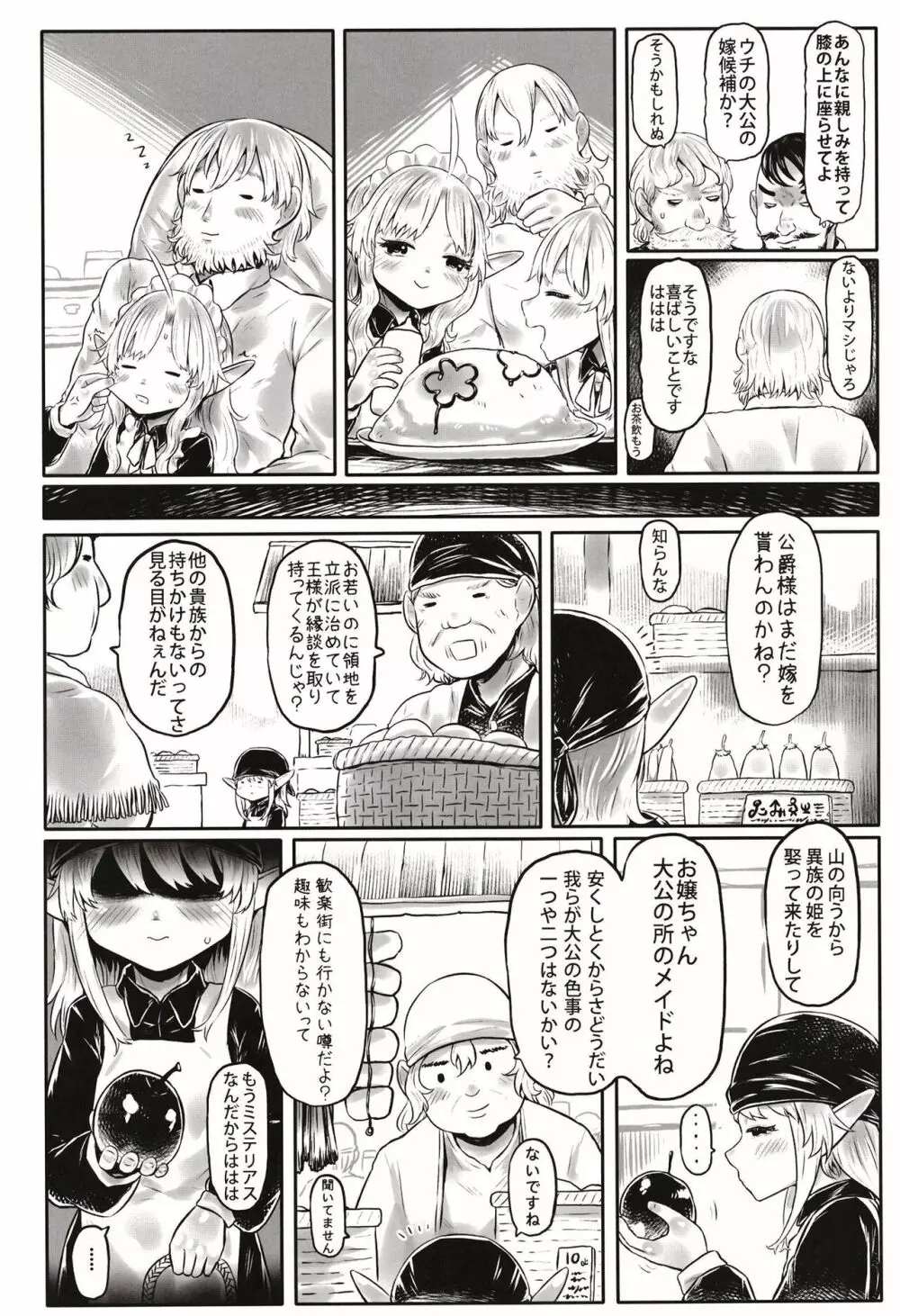 愛玩幼奴09 Page.18