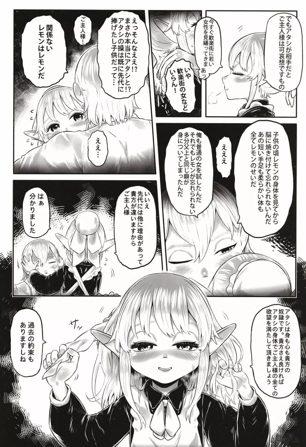 愛玩幼奴09 Page.20