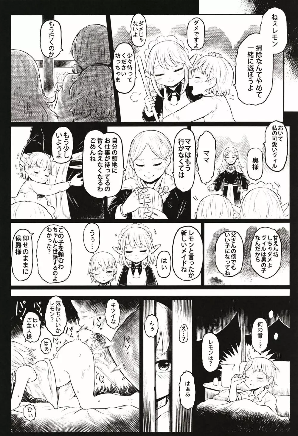 愛玩幼奴09 Page.4