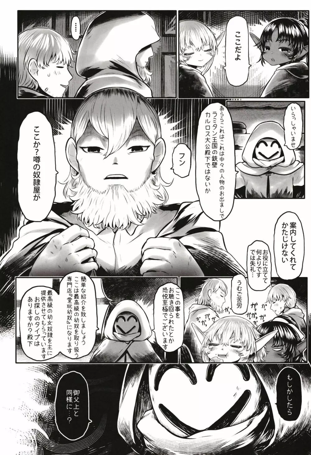 愛玩幼奴09 Page.6