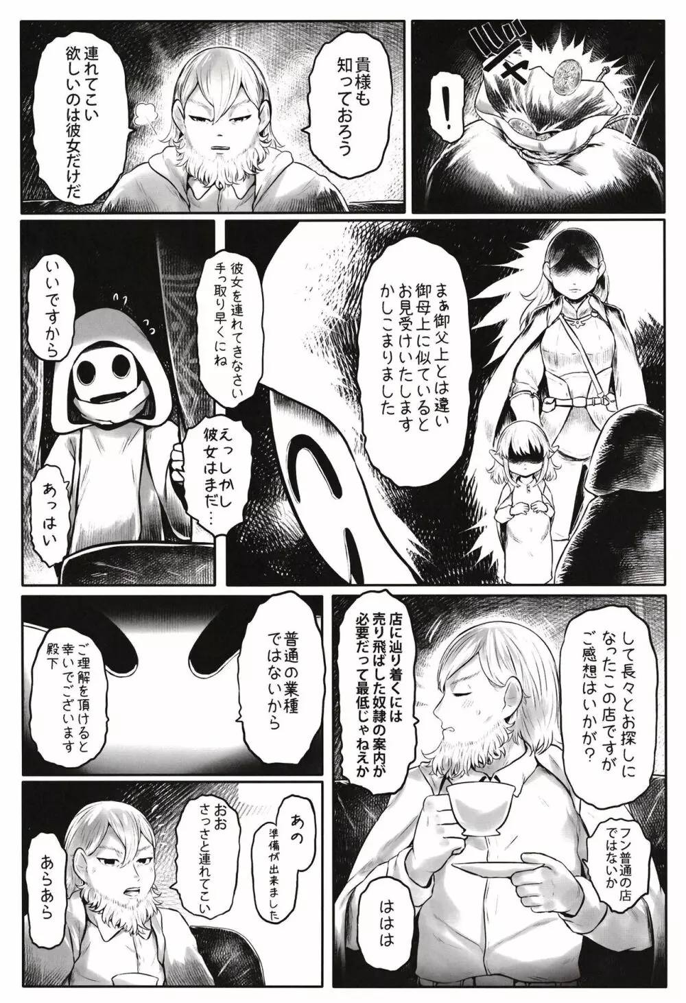 愛玩幼奴09 Page.7