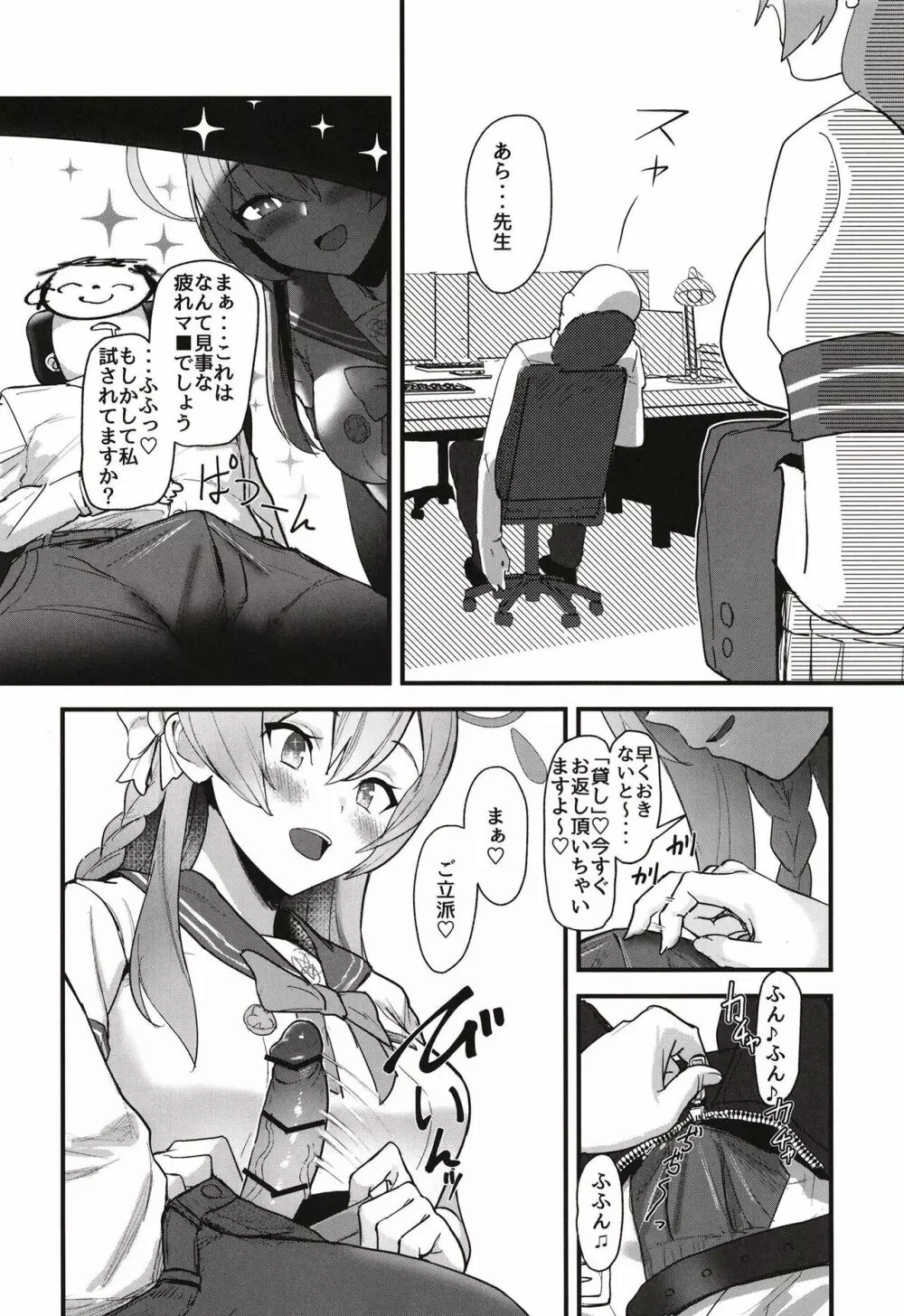 愛欲は無欲に似たり Page.10