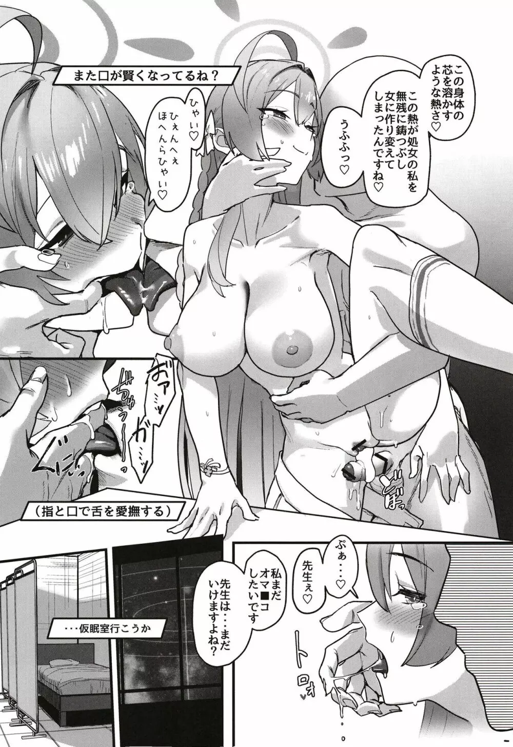 愛欲は無欲に似たり Page.18