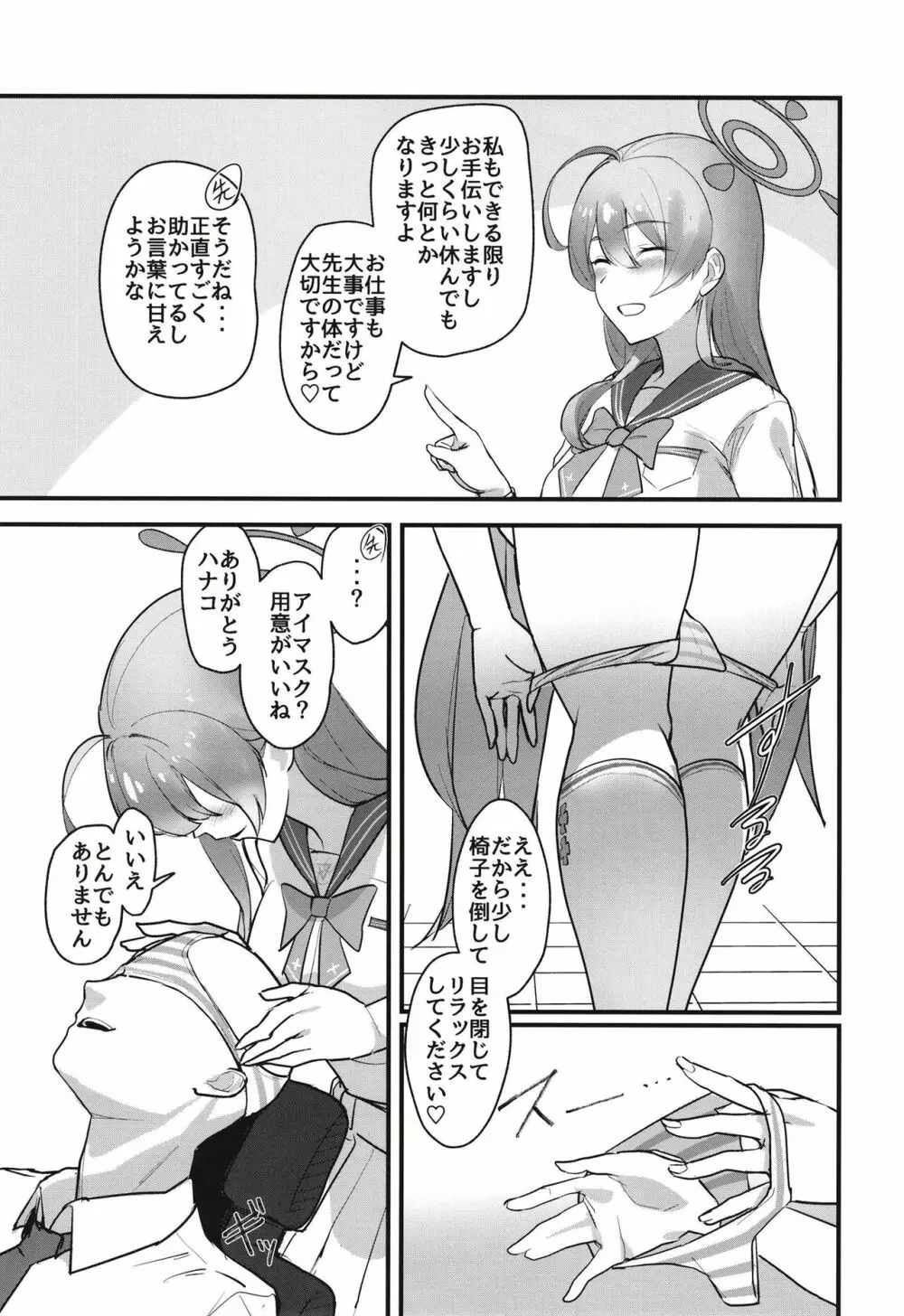 愛欲は無欲に似たり Page.5