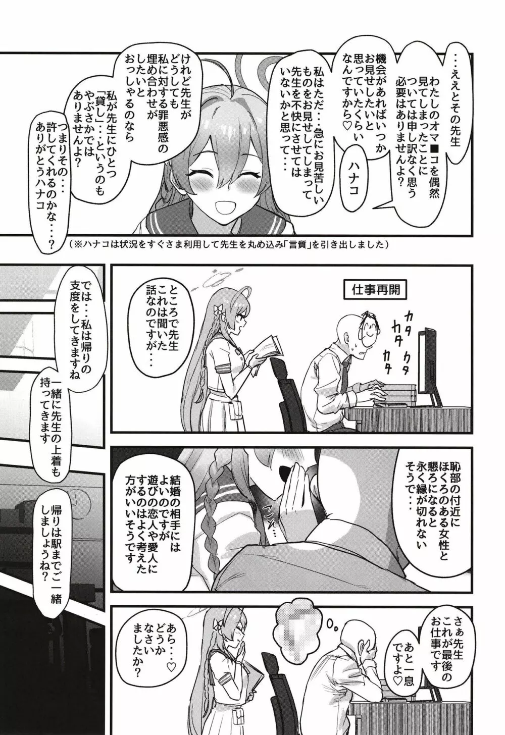 愛欲は無欲に似たり Page.9