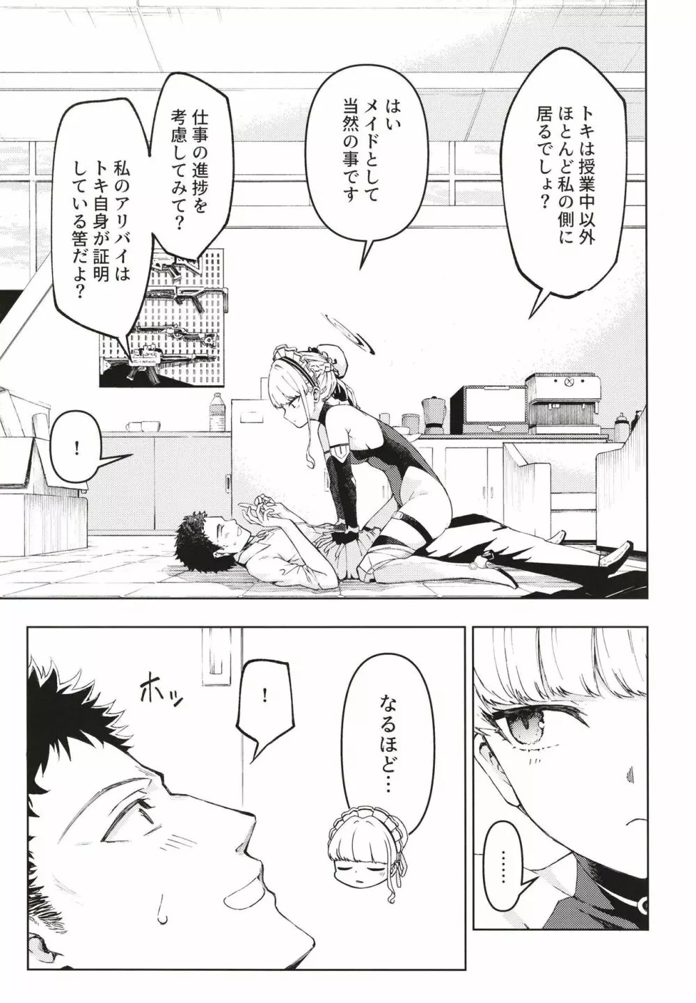 トキ、ときどき Page.7