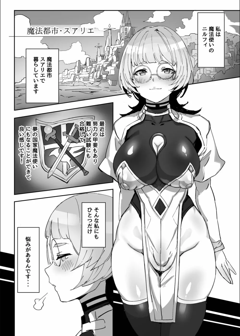 魔法使いとイケナイ友達 Page.2