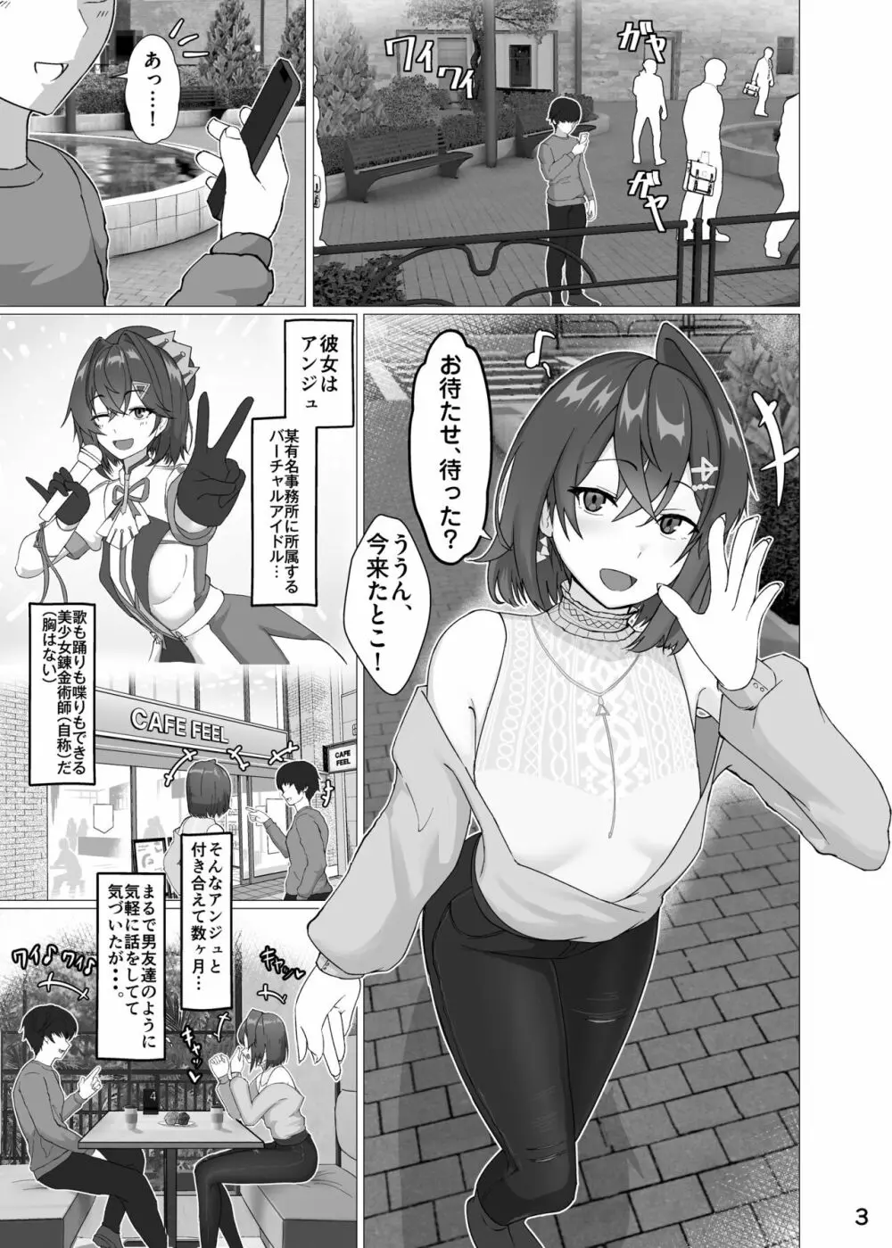 美少女錬金術師NTRせ本 Page.3