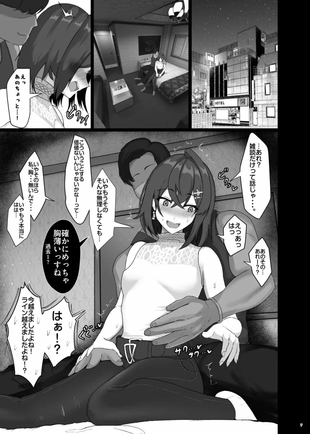 美少女錬金術師NTRせ本 Page.7