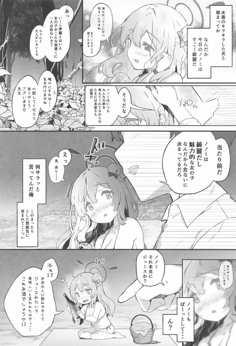 ノノミ☆アーカイブ Page.7