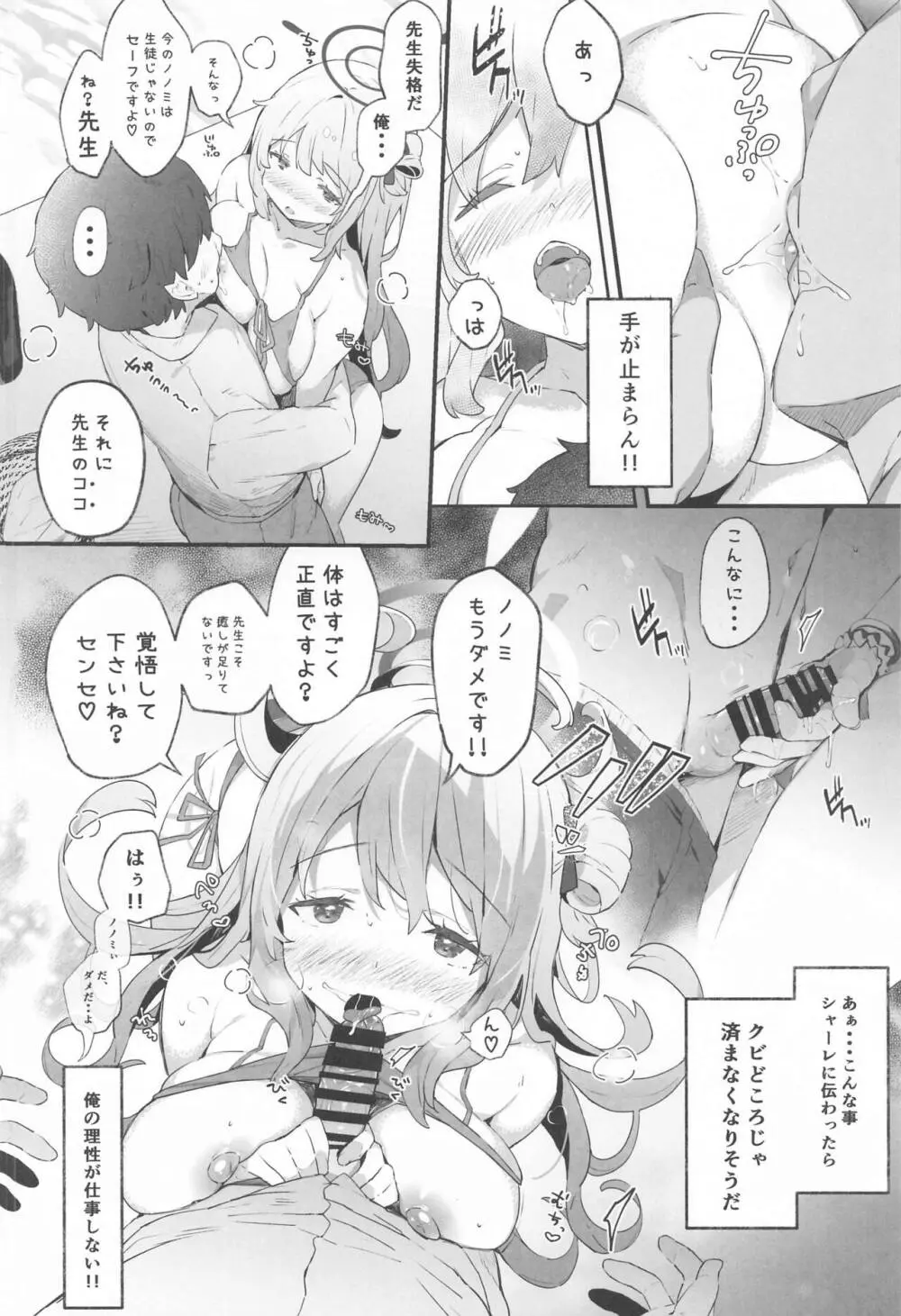 ノノミ☆アーカイブ Page.9