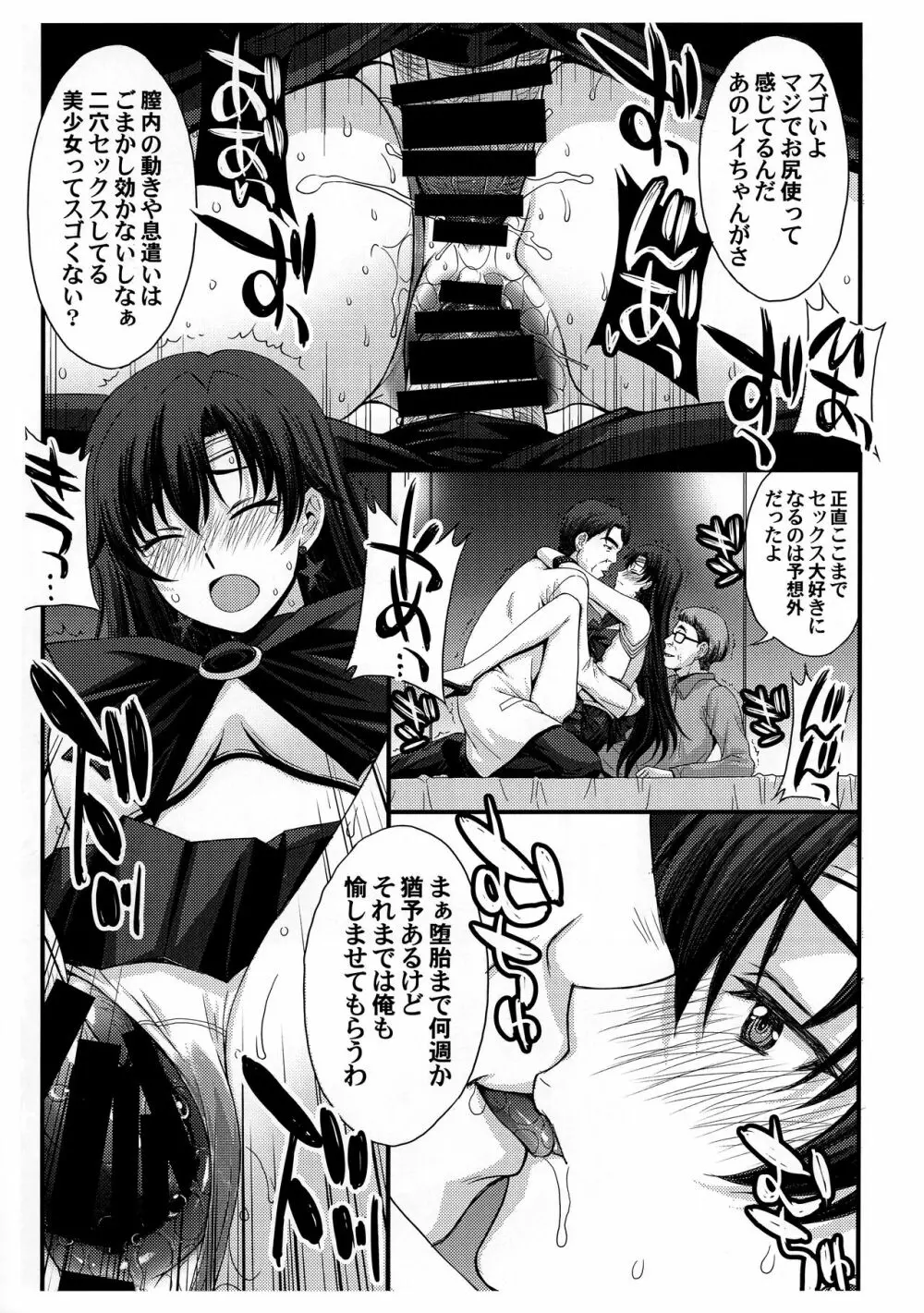 SAILOR MARS 再生品 Page.11