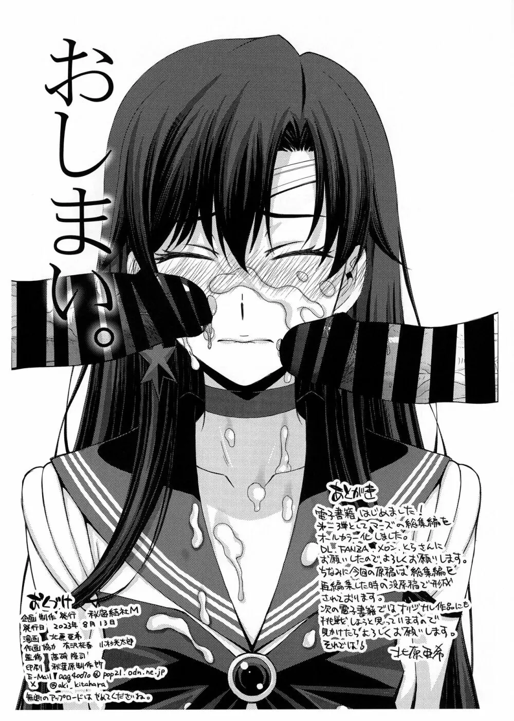 SAILOR MARS 再生品 Page.14
