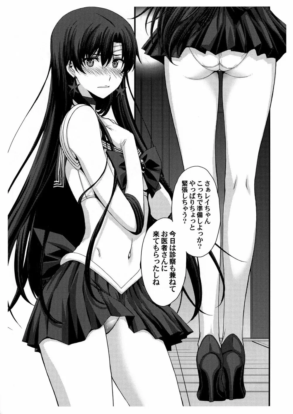 SAILOR MARS 再生品 Page.3