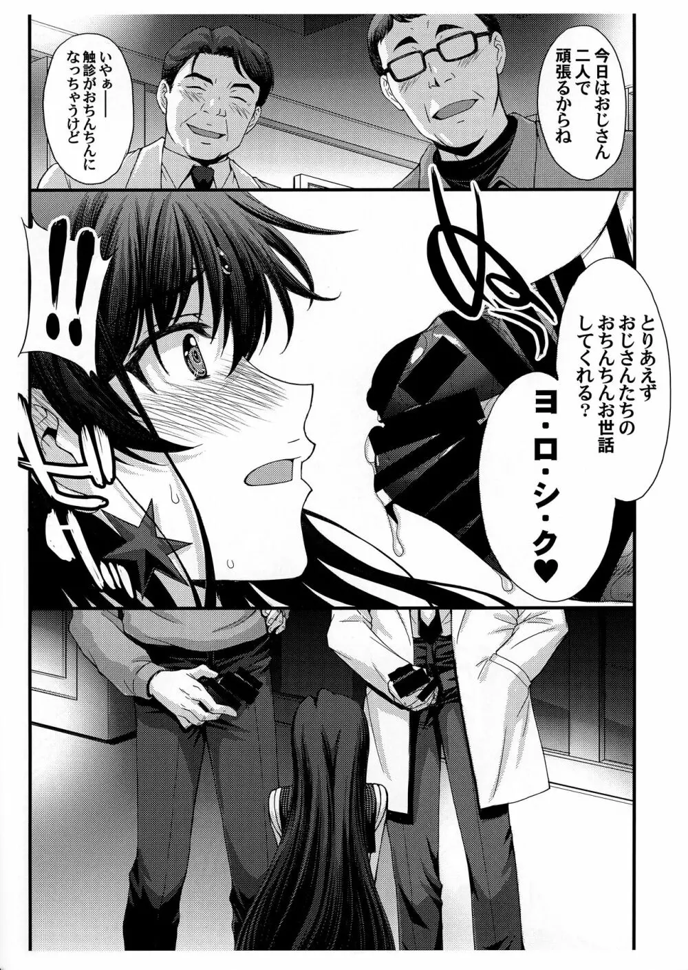SAILOR MARS 再生品 Page.5
