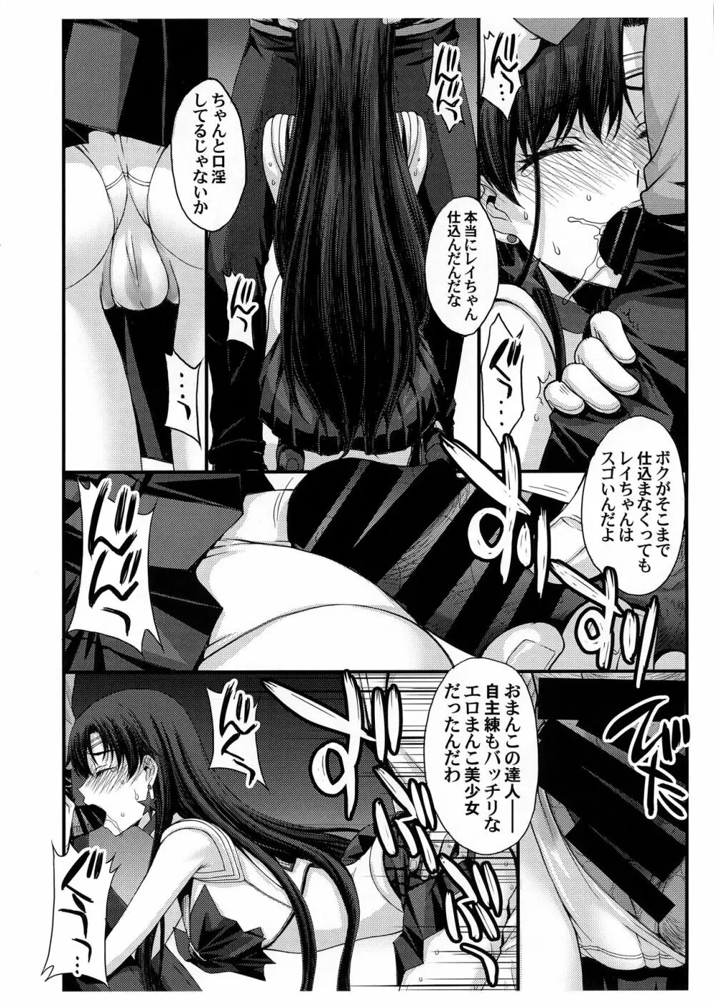 SAILOR MARS 再生品 Page.6