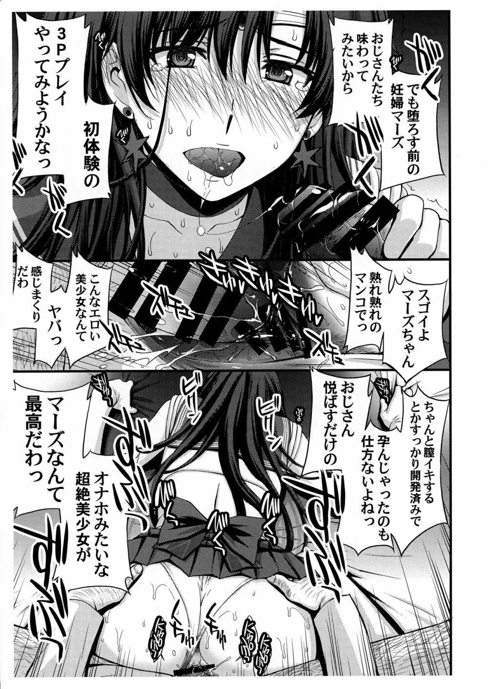SAILOR MARS 再生品 Page.7