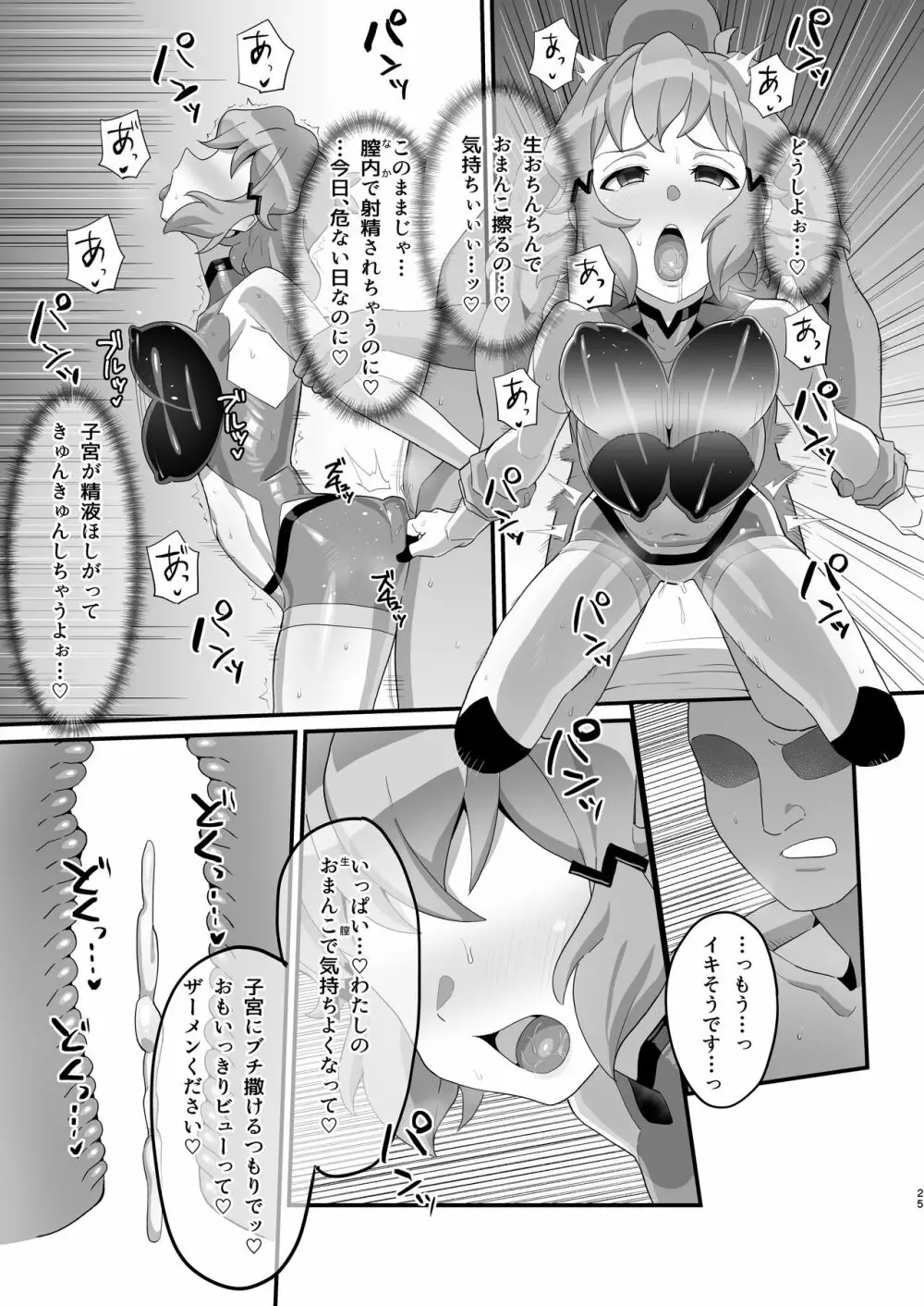 淫れる戦衣 Page.25