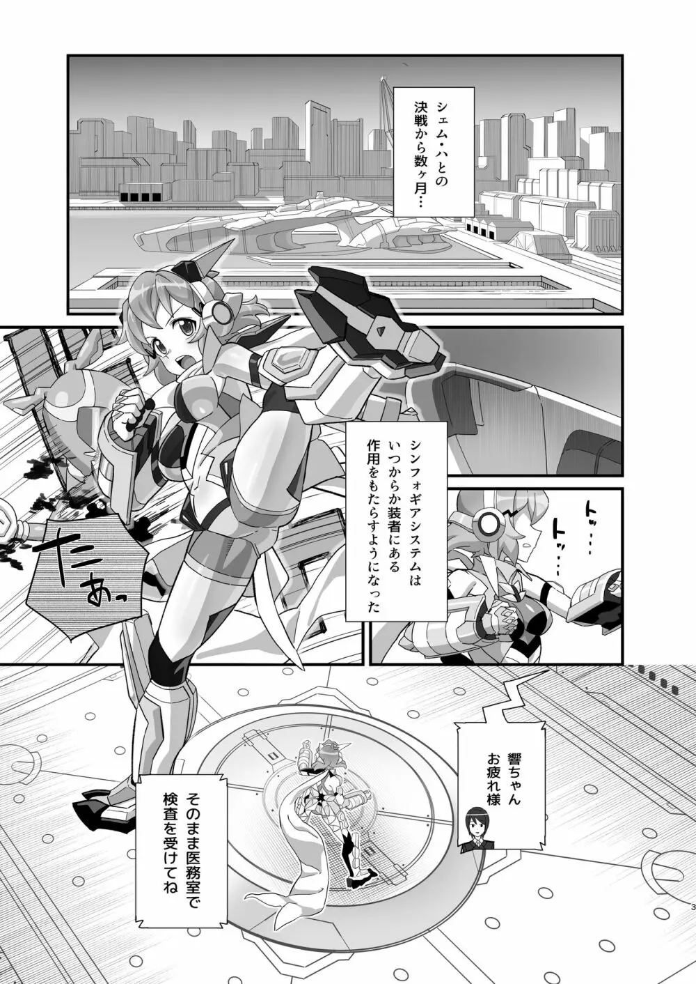 淫れる戦衣 Page.3