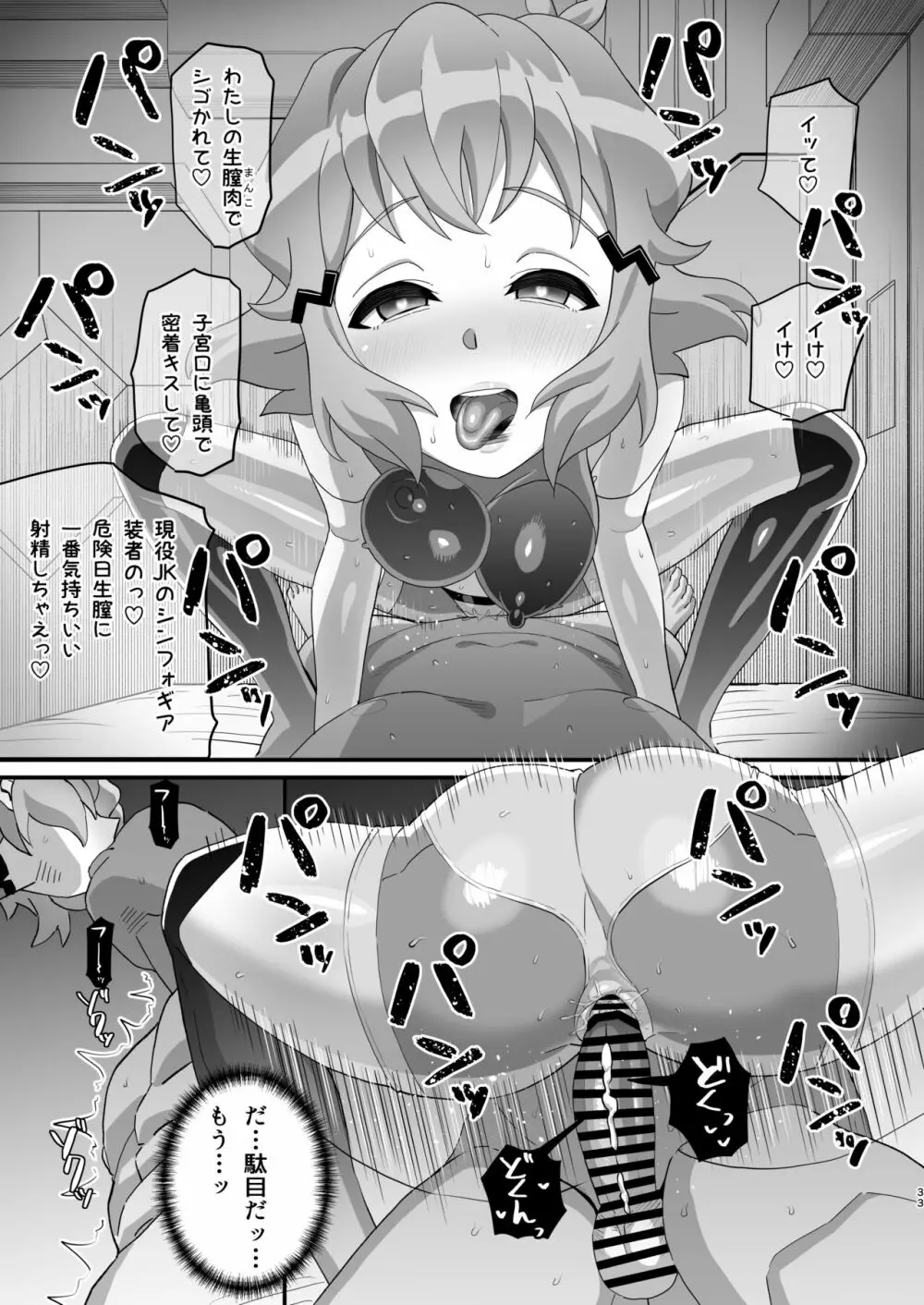 淫れる戦衣 Page.33