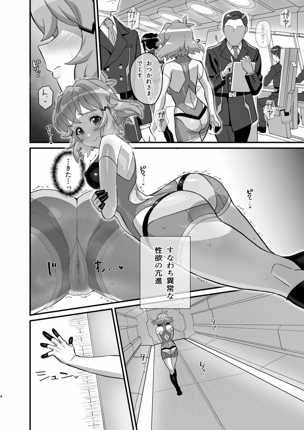 淫れる戦衣 Page.4