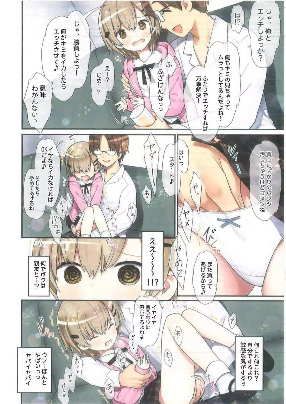 TS少女 涼ちゃんのメス堕ち Page.23