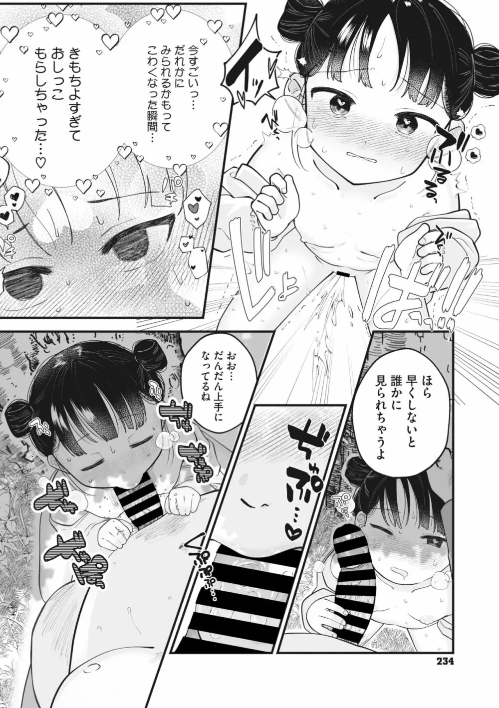 コミックメガストア Vol.6 Page.213