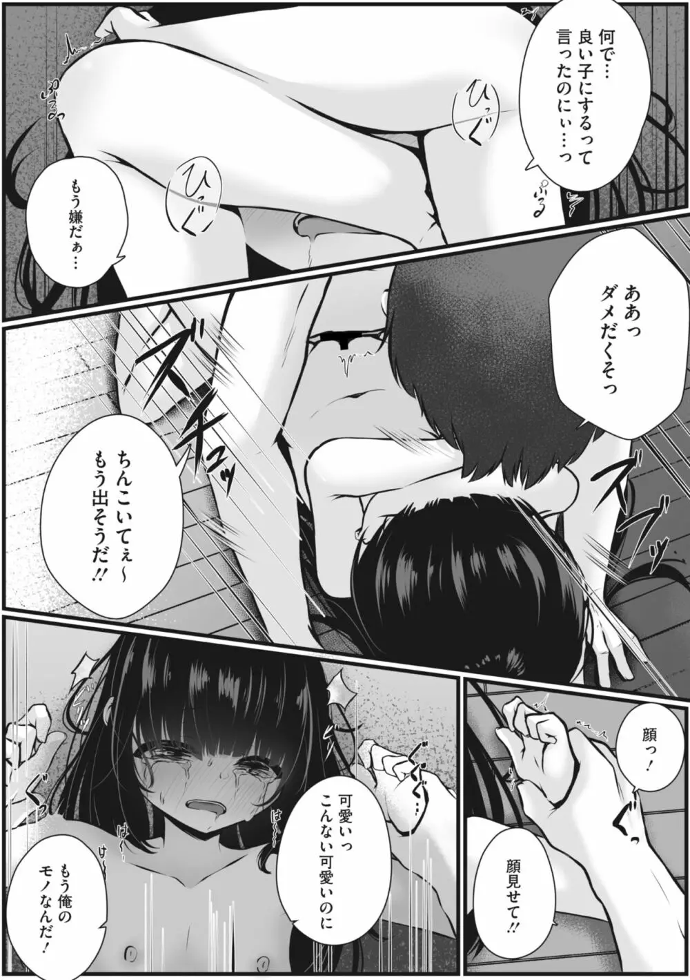 コミックメガストア Vol.6 Page.61