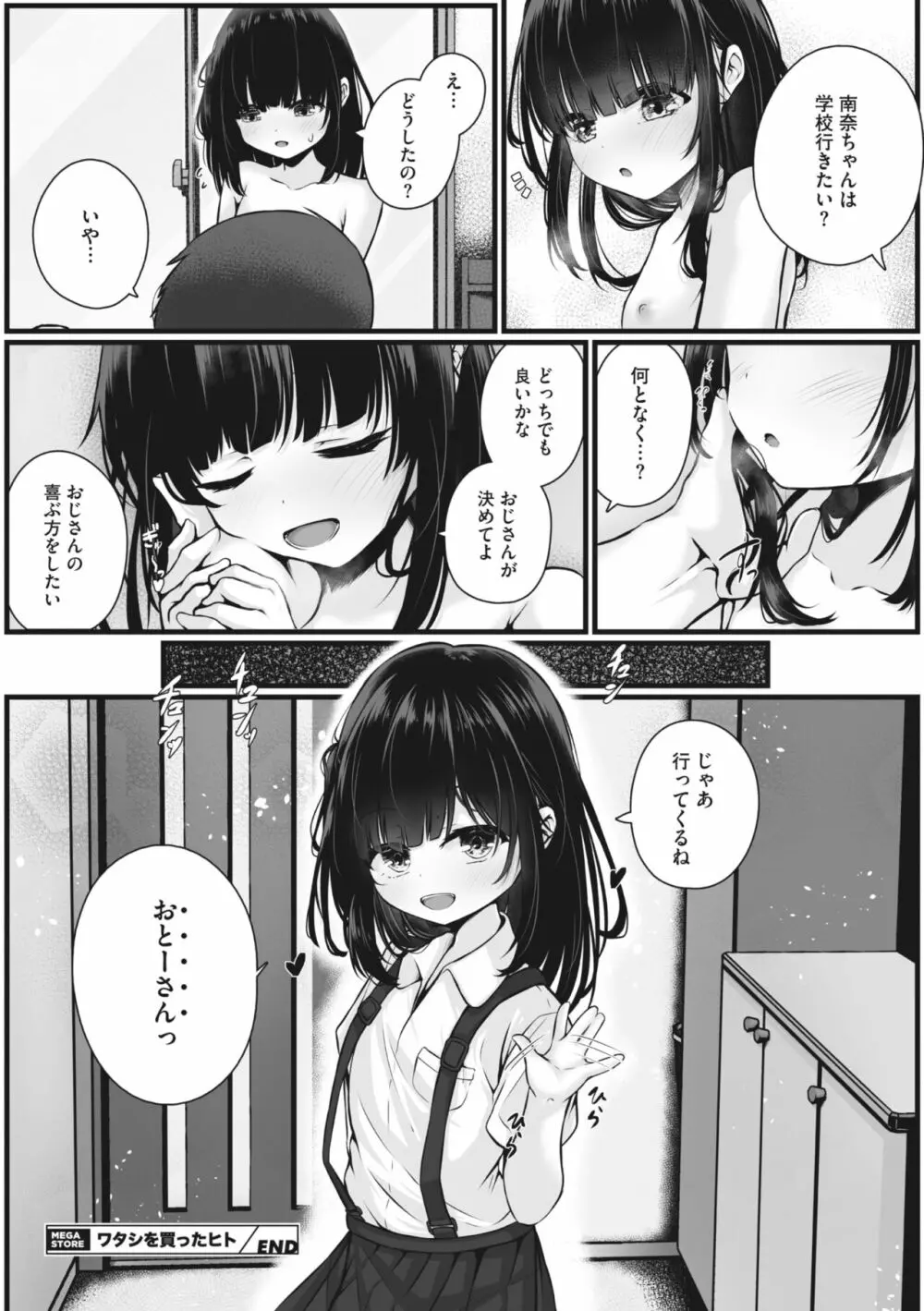 コミックメガストア Vol.6 Page.73