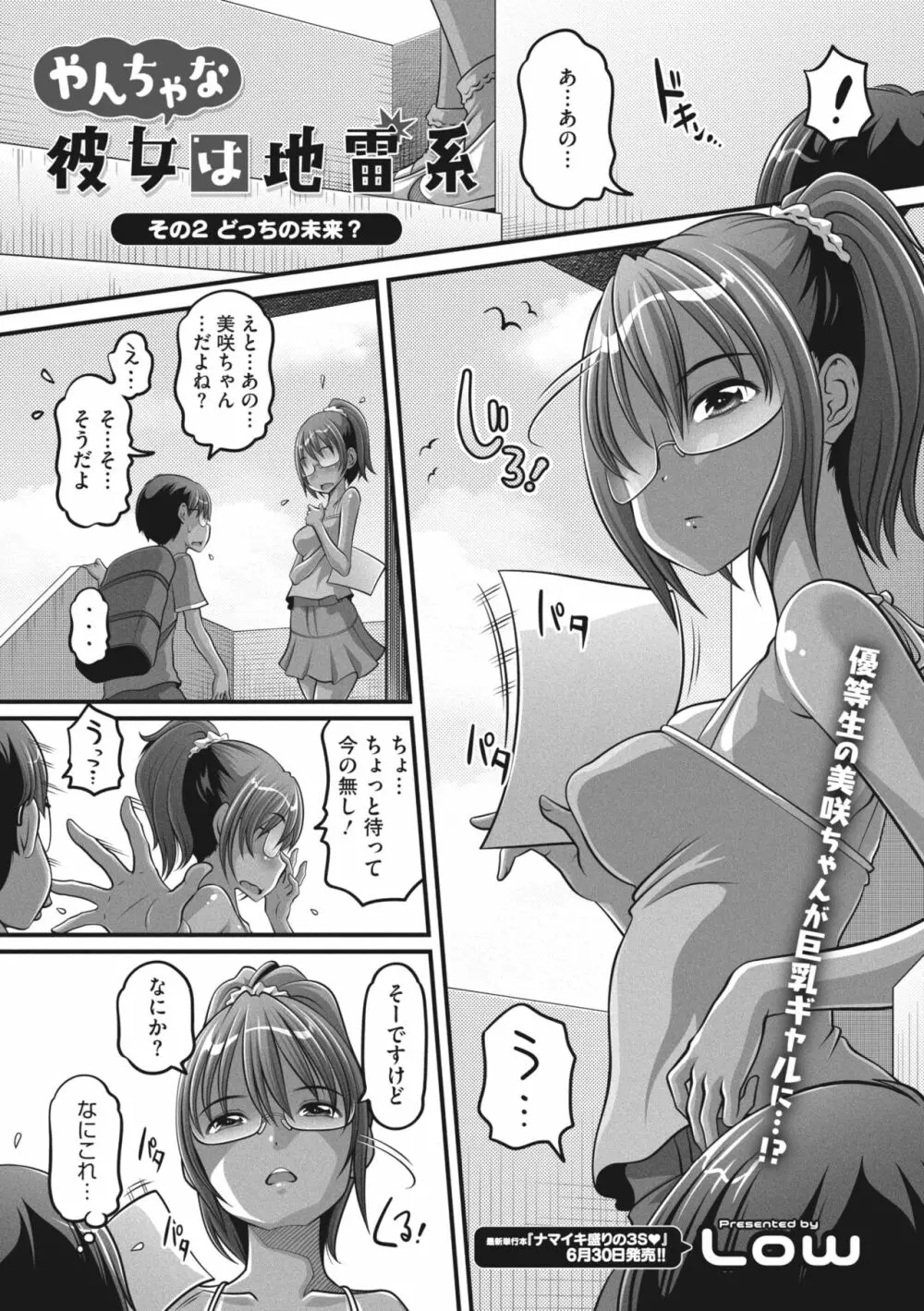 コミックメガストア Vol.6 Page.95