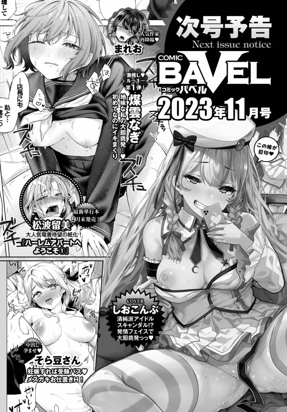 COMIC BAVEL 2023年10月号 Page.488